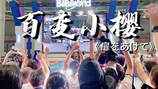 爷青回!!!BW漫展万人齐唱《魔卡少女樱》!!!猛男都坐不住了!!!