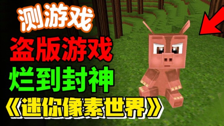 Game bajakan, menjiplak MC, sampai dijuluki dewa!