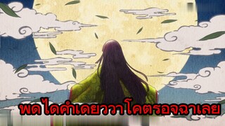 พูดได้คำเดียวว่าโคตรอิจฉาเลย