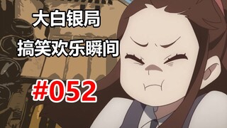 【CSGO】兵 不 厌 诈 #052