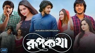 Rupkotha (রূপকথা নাটক) Natok Review & Facts | Tawsif Mahbub, Keya Payel