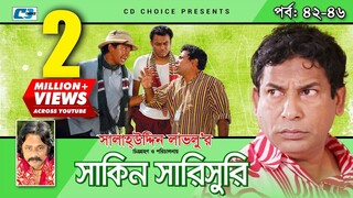 Shakin Sharishuri | Epi 42 - 46 | Mosharraf Karim | Chanchal | Aa Kha Mo Hasan | Bangla Comedy Natok