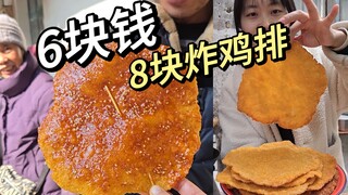6块钱，居然做了8大块炸鸡排？！