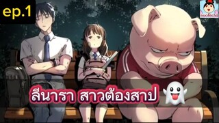 #มังงะใหม่ ลีนารา สาวต้องสาป😈 👻👻 ep.001