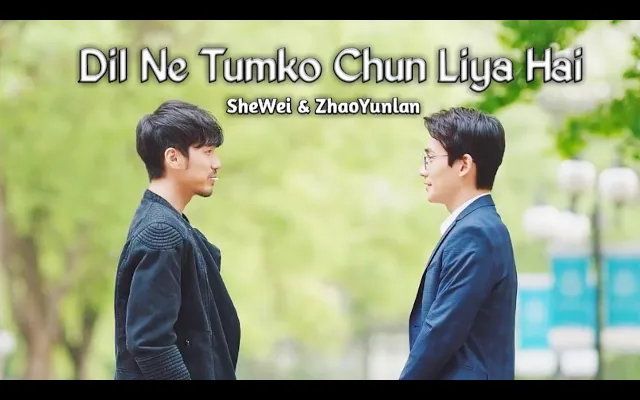 BL SheWei × ZhaoYunlan "Dil Ne Tumko"🎶 เพลงภาษาฮินดี❤ ผู้พิทักษ์