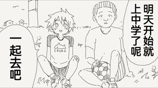 明天开始就要上中学了可是却发现了好朋友变成了女孩子了？