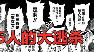 [อาเจิ้ง] มีฆาตกรซ่อนตัวอยู่ในกลุ่ม 66 คน หากไม่พบภายใน 2 ชั่วโมง ทุกคนจะต้องตาย