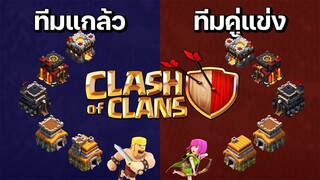 ตีวอร์ 5 ต่อ 5 งานนี้ต้องได้ 3 ดาวทุกไม้! - Clash of Clans