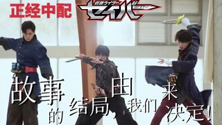[Versi Cina yang serius] Akhir cerita terserah kita!