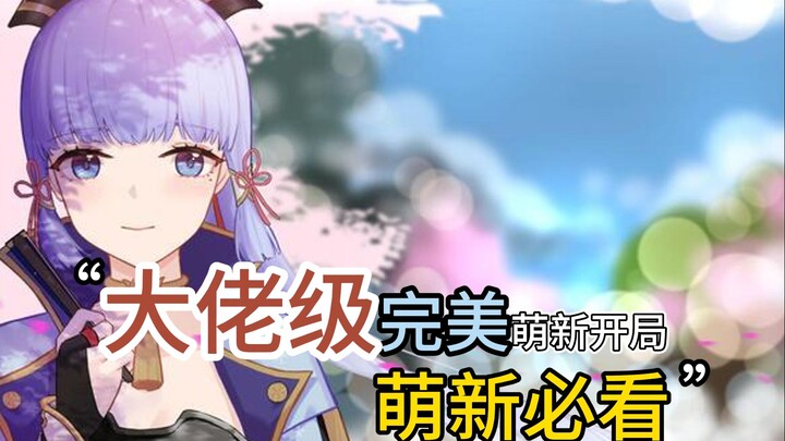 This is how pro players quickly breeze through the newbie phase in Genshin Impact! Newbies, this is 