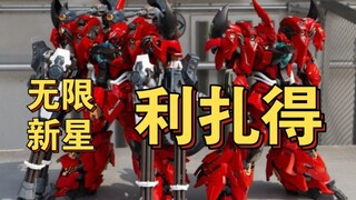 【新胶速递】无限新星新品RMD系列利扎得