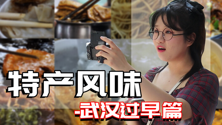 Wuhan’s Citywide Morning Ritual — Steaming, Boiling, Frying, and Stir-Frying for That First Bite of 