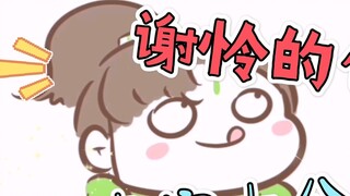 [Thiên Quân Tứ Phúc | Fan] Trong túi của Tạ Liên có gì (bgm: Trộm dầu để ăn)