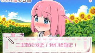 【后藤二里】当你对二里告白……（仿galgame）