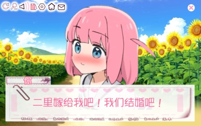 【后藤二里】当你对二里告白……（仿galgame）