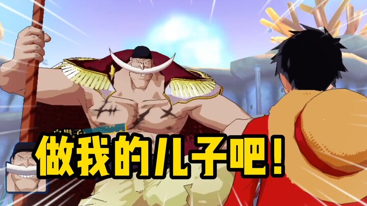 Luffy VS Whitebeard? This is a plot not found in One Piece!
