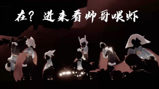 （光遇超燃）不要命的光之子