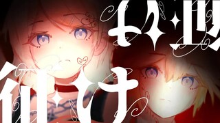 【中文CC字幕】【鏡音リン・鏡音レン】征け（出发）【せきこみごはん】