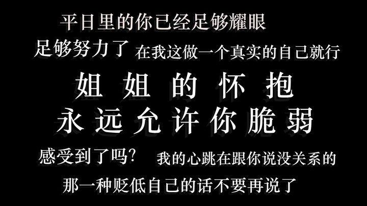 【บำบัด/กล่อมนอน/ปลอบโยน】คำปลอบใจข้างหมอนจากแฟนสาวสไตล์พี่สาว