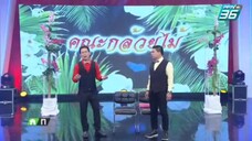 ก่อนบ่ายฯคณะกล้วยไม้ ลิเก ตอน เลือดต่างสี EP.1