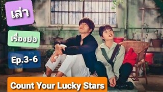 เรื่องย่อ|ซีรีย์我好喜欢你 Count Your Lucky Star|มาจูบกันนะ....Please!|ชอบSeries