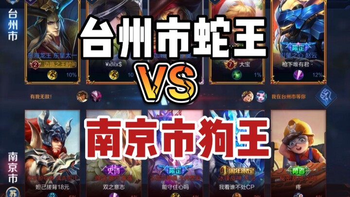 Instruktur Donghuang: Raja Ular Kota Taizhou vs Anjing Serigala Kota Nanjing, Liga Kota untuk Membaw