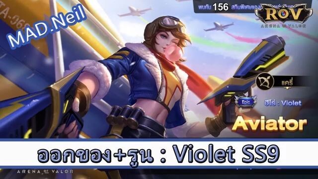 ROV ไกด์  - ออกของ รูน Violet SS9 สูตร MAD.Neil