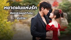 Ep 10