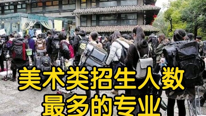 Do you know which art major has the largest enrollment?