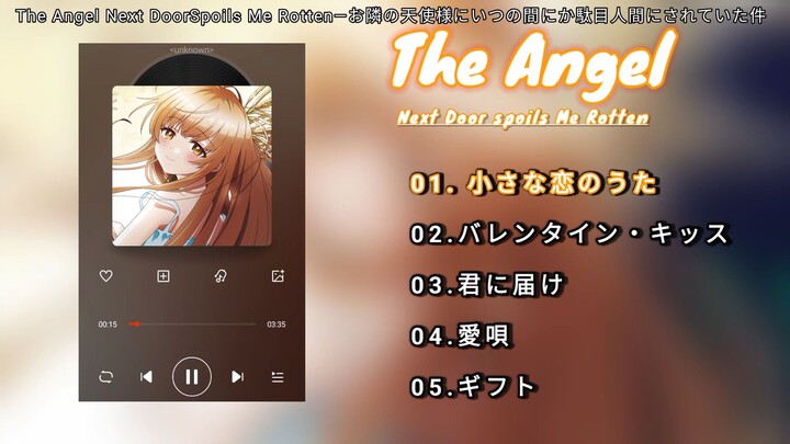เพลงญี่ปุ่นThe Angel Next Door Spoils Me Rotten—お隣の天使様にいつの間にか駄目人間にされていた件
