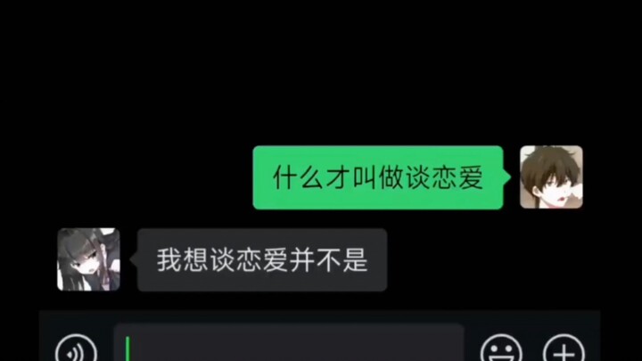 “所以你对爱情的定义是什么”