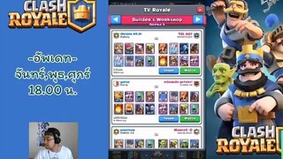 Clash Royale EP15  - อารีน่า 6 การ์ดเบสิคยังแรงอยู่