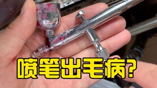 【模型制作教程】喷涂的问题都出在哪里？6分钟了解喷笔结构