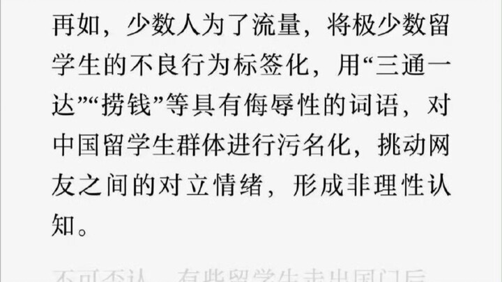 Zhejiang Propaganda has published an article criticizing “Lao A”: We shouldn’t tar all overseas stud