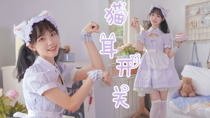 【走米】猫耳开关ฅ^•ヮ•^ฅ小猫咪永远爱主人～ | 生日作