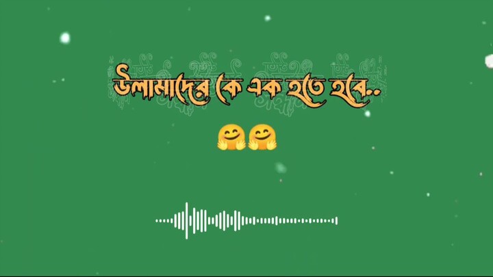 উলামাদের প্রতি সাঈদীর ওসিয়ত #ওয়াজ #আজহা #ইসলাম  #viral