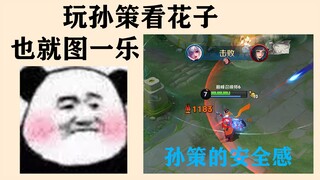 Playing Sun Ce and watching Huazi is just for fun.