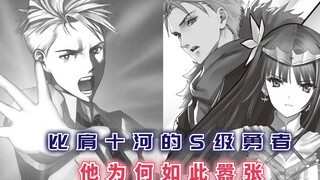 三森的同班同学，比肩十河的S级勇者，他真的很强吗？【最强的我终将蹂躏一切65】