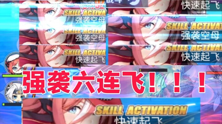 One in 100,000 chance! Assaulter racks up 6 consecutive flights with over a million damage, complete