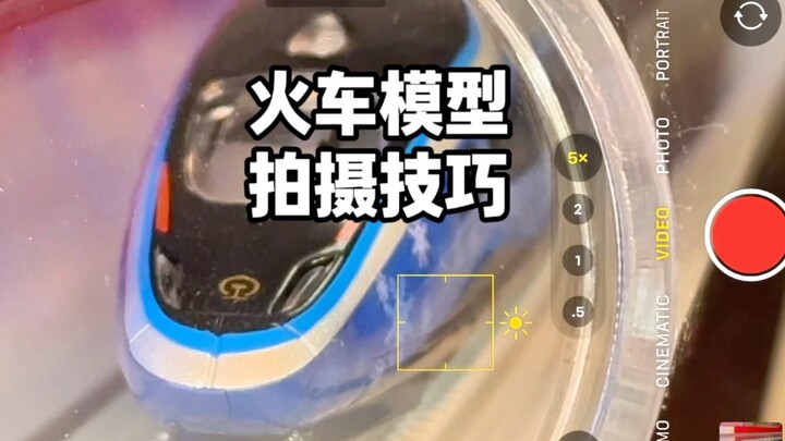 火车模型怎么拍才逼真？拍摄指南与技巧 魔力松子