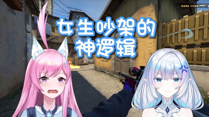 The Real State of Girls Arguing