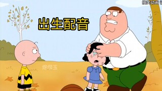 【Family Guy】【Chinese version】Born with an iron fist to punish Pua