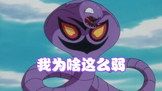 【宝可梦】盘点火箭队的阿柏怪会哪些招式
