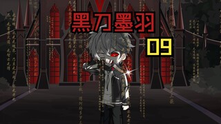 《黑刀墨羽》学习斗战法