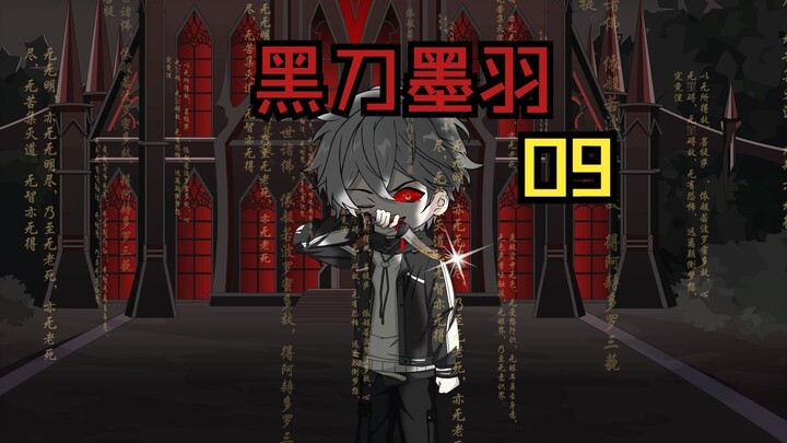 《黑刀墨羽》学习斗战法