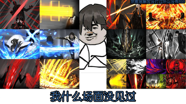 芬恩：我什么场面没见过