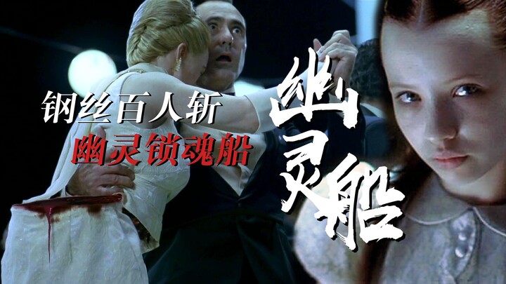 [Shadow Sir] Steel Wire Hundred-Slaying: Soul-Stealing “Ghost Ship”! A Childhood Nightmare—A Haunted