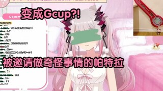 [เนื้อสุก] หลังจากเป็นคัพ G ก็ได้ชวนไปถ่ายแบบน้องเอโอ ภัทรา