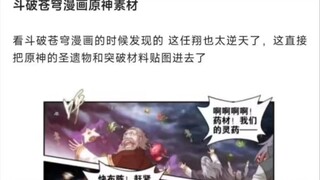 斗破苍穹最新话使用原神素材！是双厨狂喜还是盗用素材？