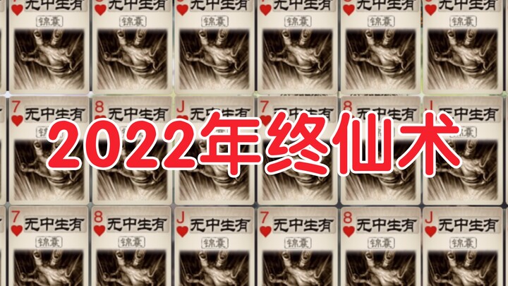 【Three Kingdoms Kill】2022 Year-End Fairy Art Awards